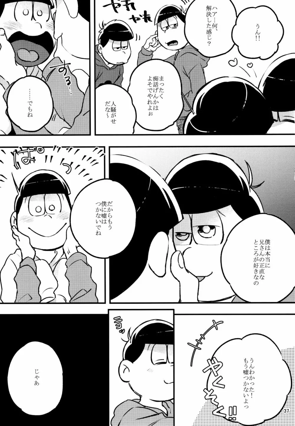 あまえびお寿司 (牛乳/拙者) 君たちピーチ・パパイヤ・マンゴーだね (おそ松さん) - page37