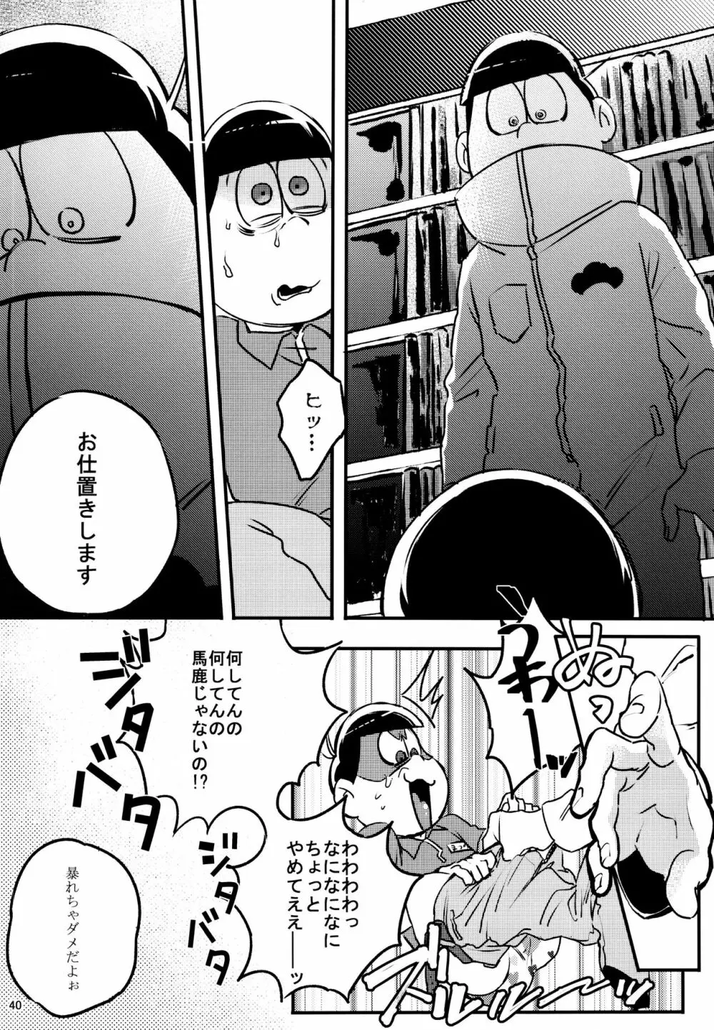 あまえびお寿司 (牛乳/拙者) 君たちピーチ・パパイヤ・マンゴーだね (おそ松さん) - page40