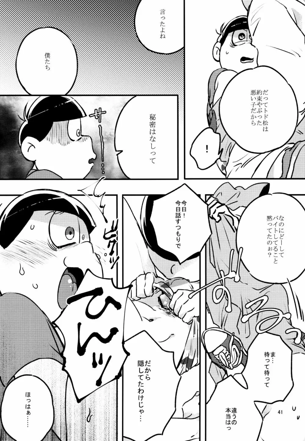 あまえびお寿司 (牛乳/拙者) 君たちピーチ・パパイヤ・マンゴーだね (おそ松さん) - page41