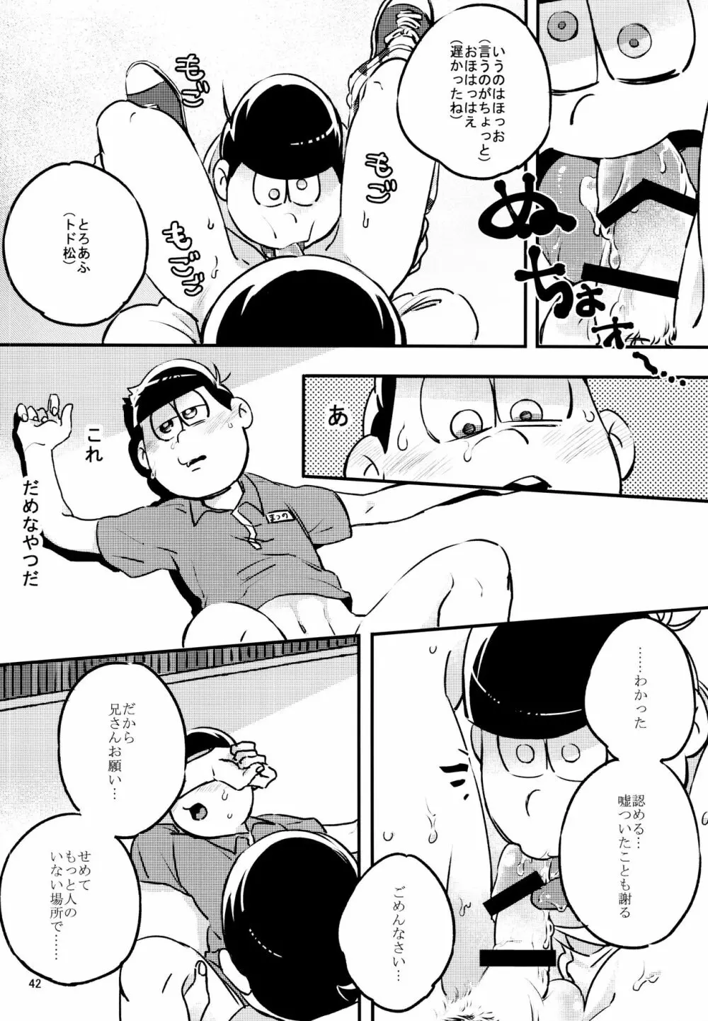 あまえびお寿司 (牛乳/拙者) 君たちピーチ・パパイヤ・マンゴーだね (おそ松さん) - page42