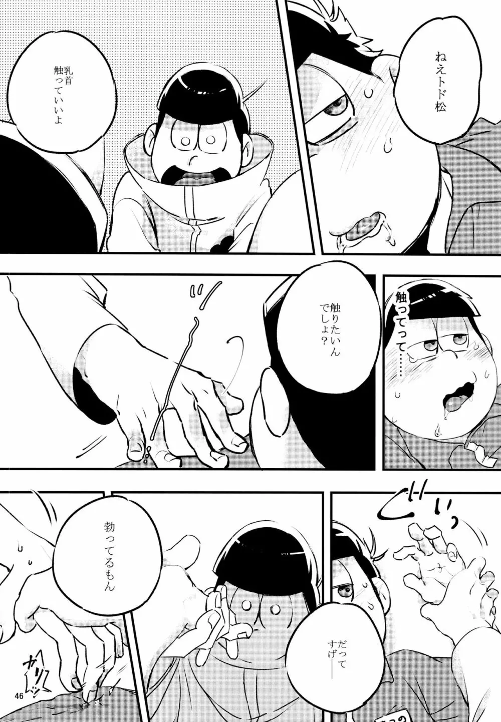 あまえびお寿司 (牛乳/拙者) 君たちピーチ・パパイヤ・マンゴーだね (おそ松さん) - page46