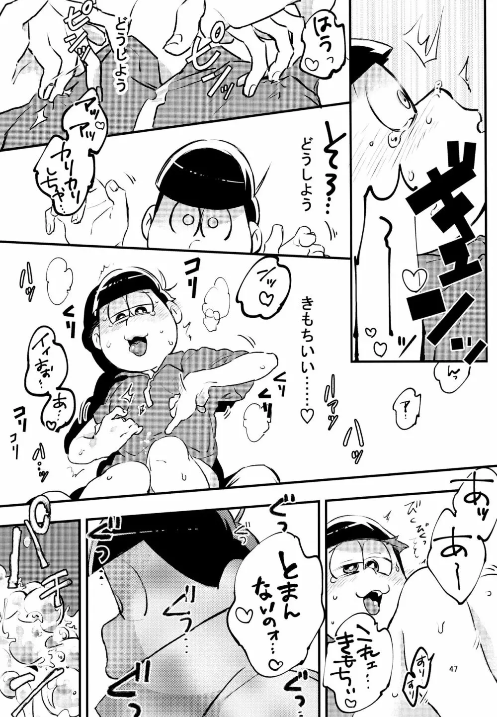 あまえびお寿司 (牛乳/拙者) 君たちピーチ・パパイヤ・マンゴーだね (おそ松さん) - page47