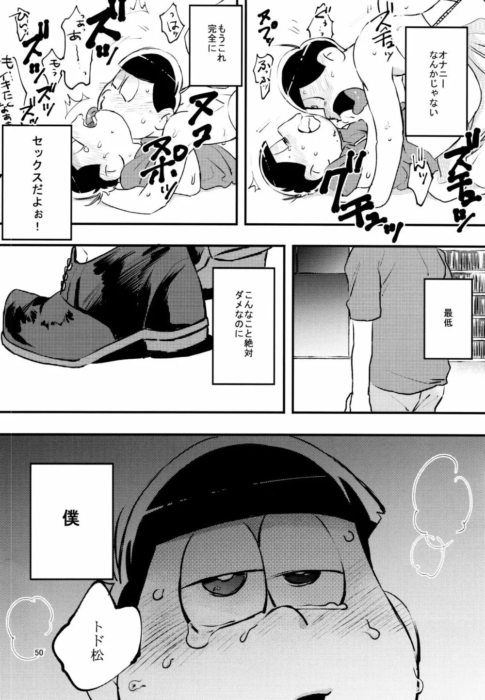 あまえびお寿司 (牛乳/拙者) 君たちピーチ・パパイヤ・マンゴーだね (おそ松さん) - page50