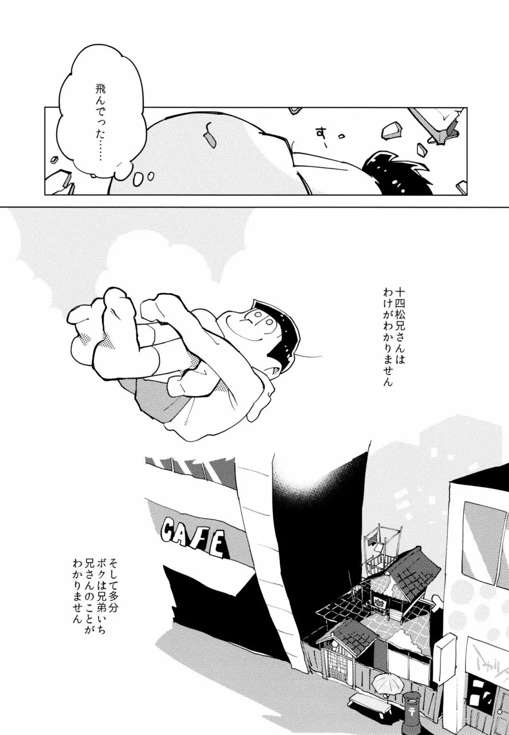 あまえびお寿司 (牛乳/拙者) 君たちピーチ・パパイヤ・マンゴーだね (おそ松さん) - page7