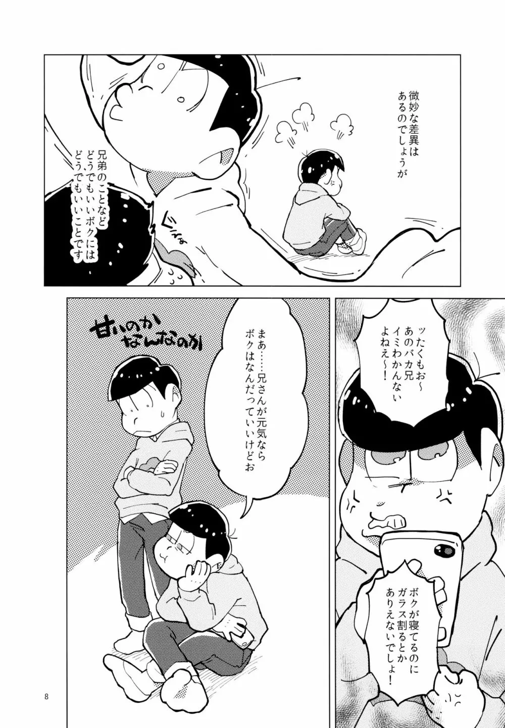 あまえびお寿司 (牛乳/拙者) 君たちピーチ・パパイヤ・マンゴーだね (おそ松さん) - page8