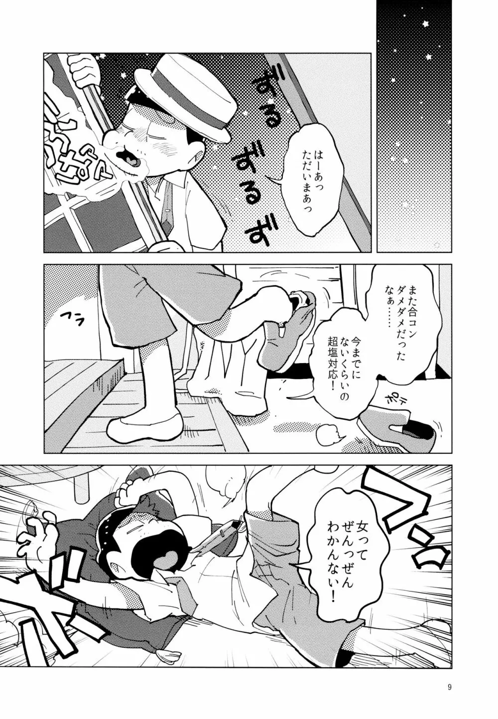 あまえびお寿司 (牛乳/拙者) 君たちピーチ・パパイヤ・マンゴーだね (おそ松さん) - page9