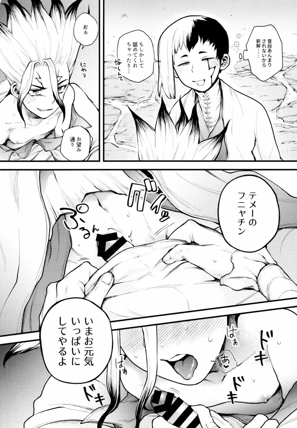 手も足もでないね - page11