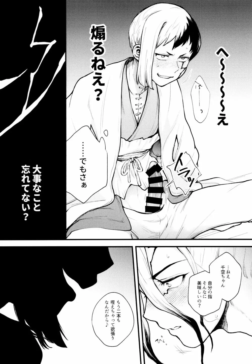 手も足もでないね - page17