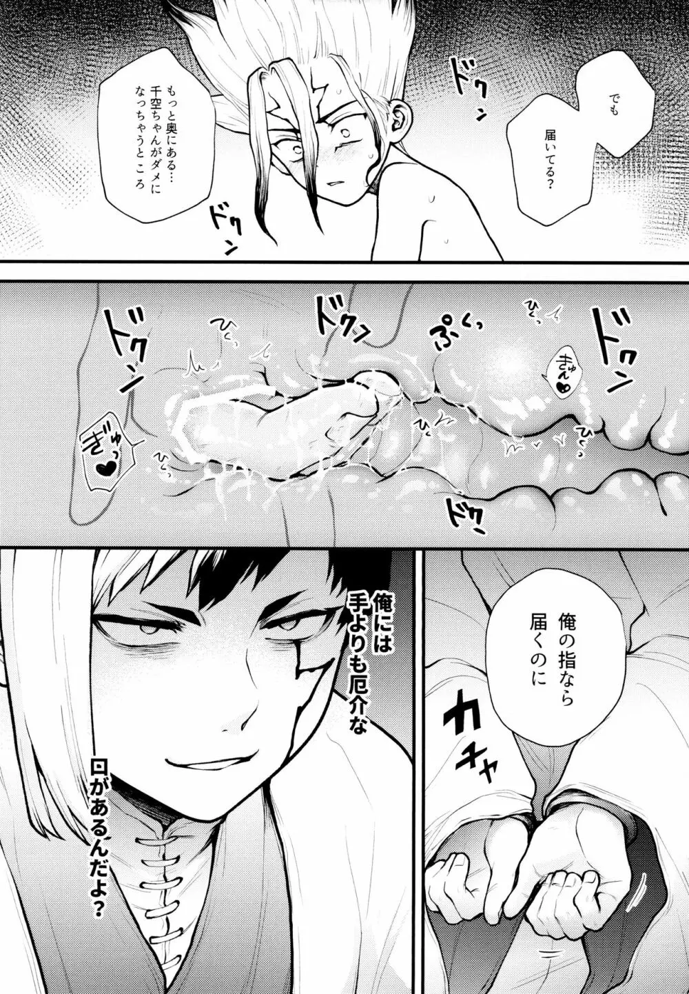 手も足もでないね - page18