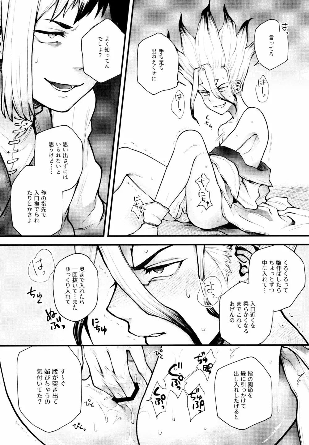 手も足もでないね - page19