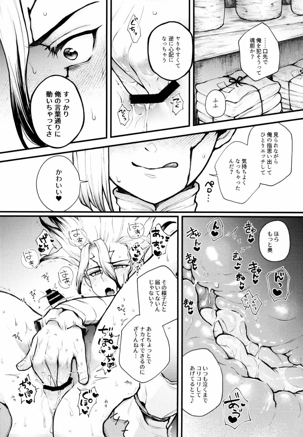 手も足もでないね - page20