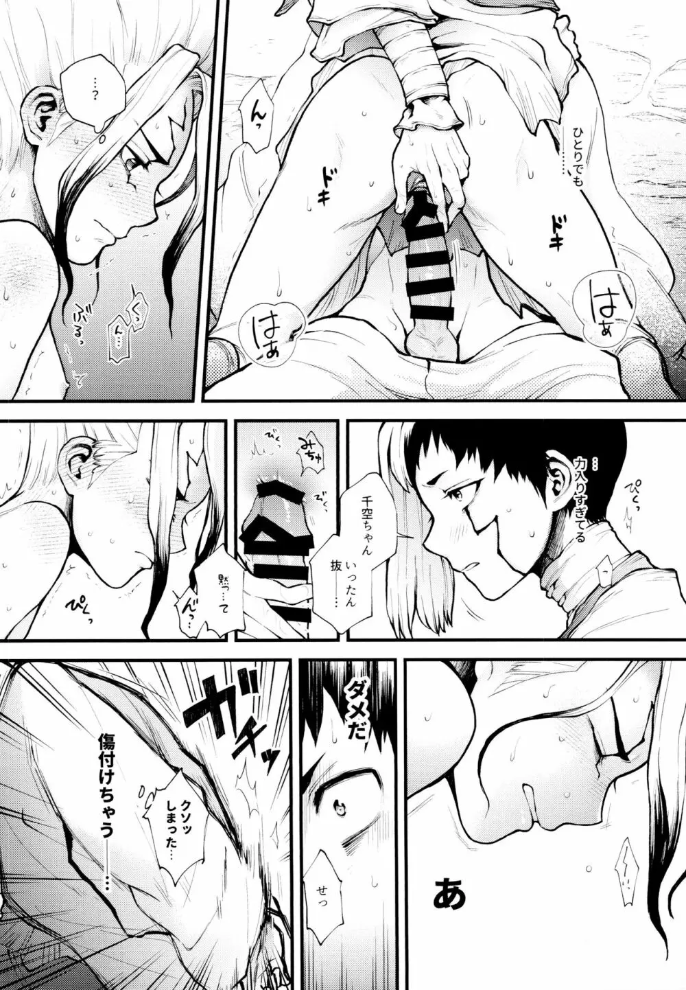 手も足もでないね - page23