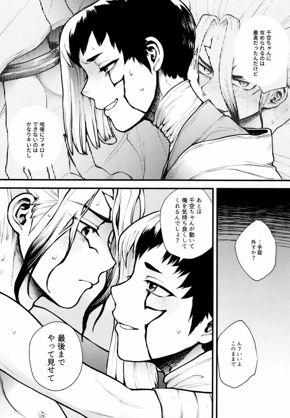 手も足もでないね - page28