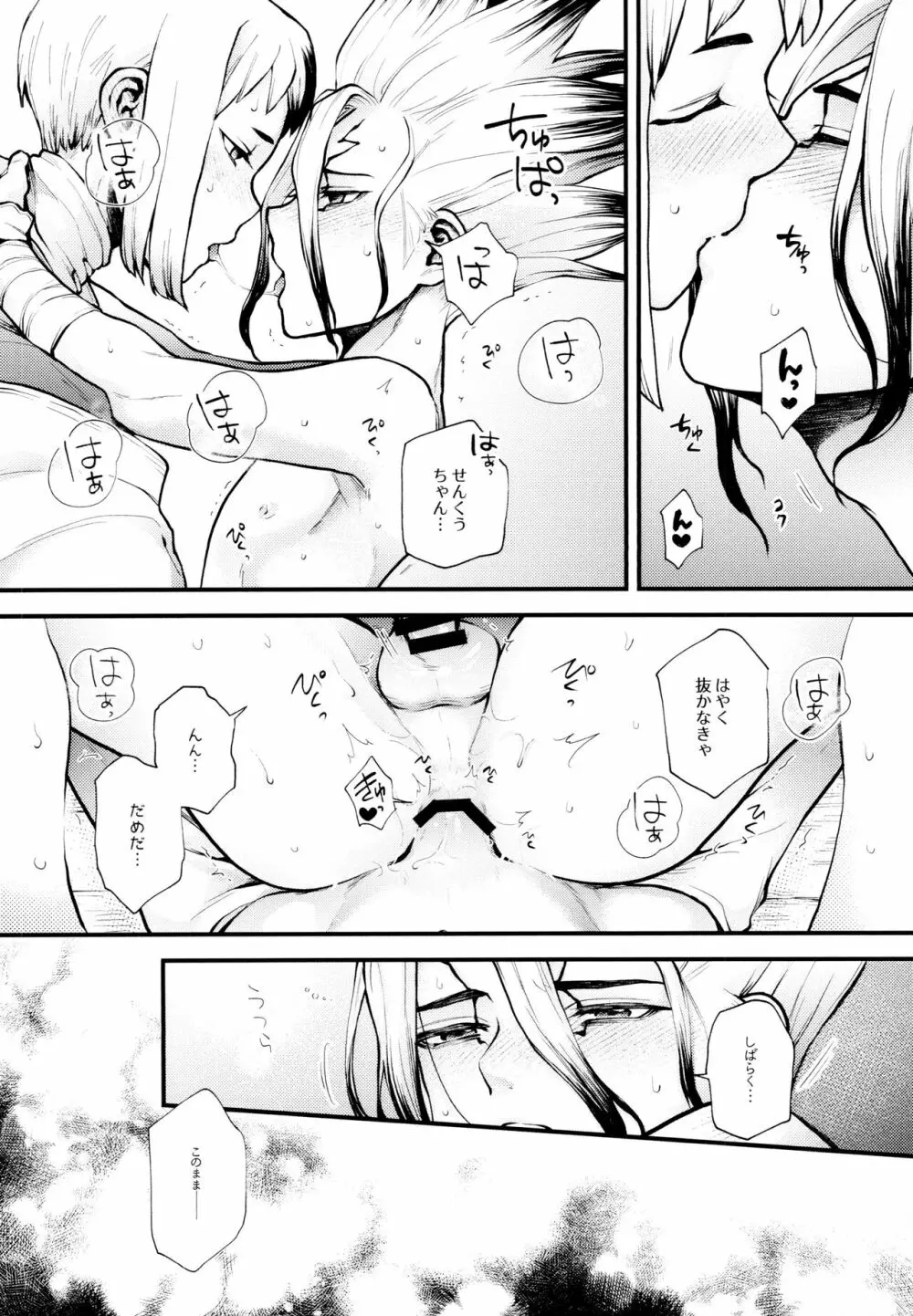 手も足もでないね - page37