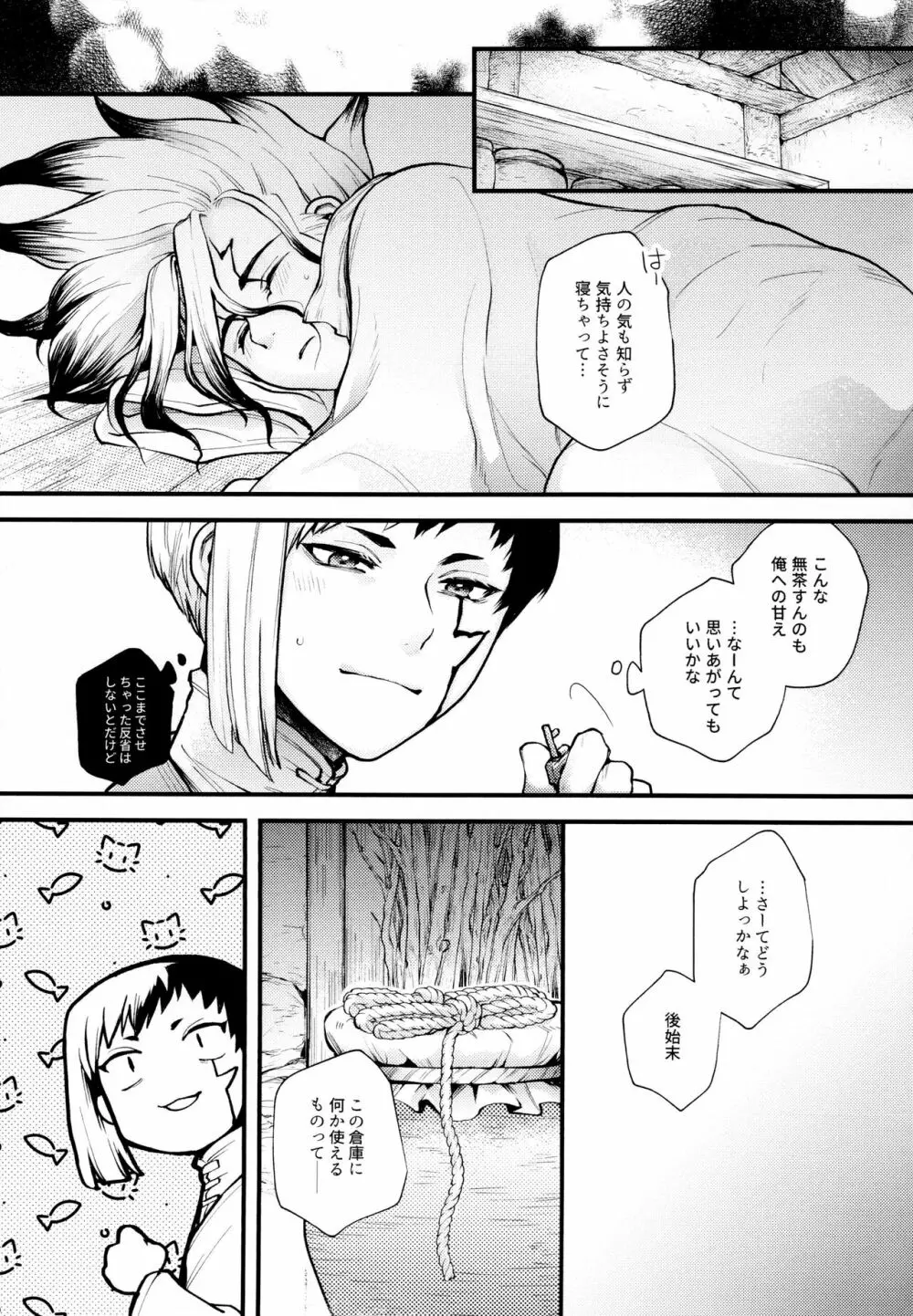 手も足もでないね - page40