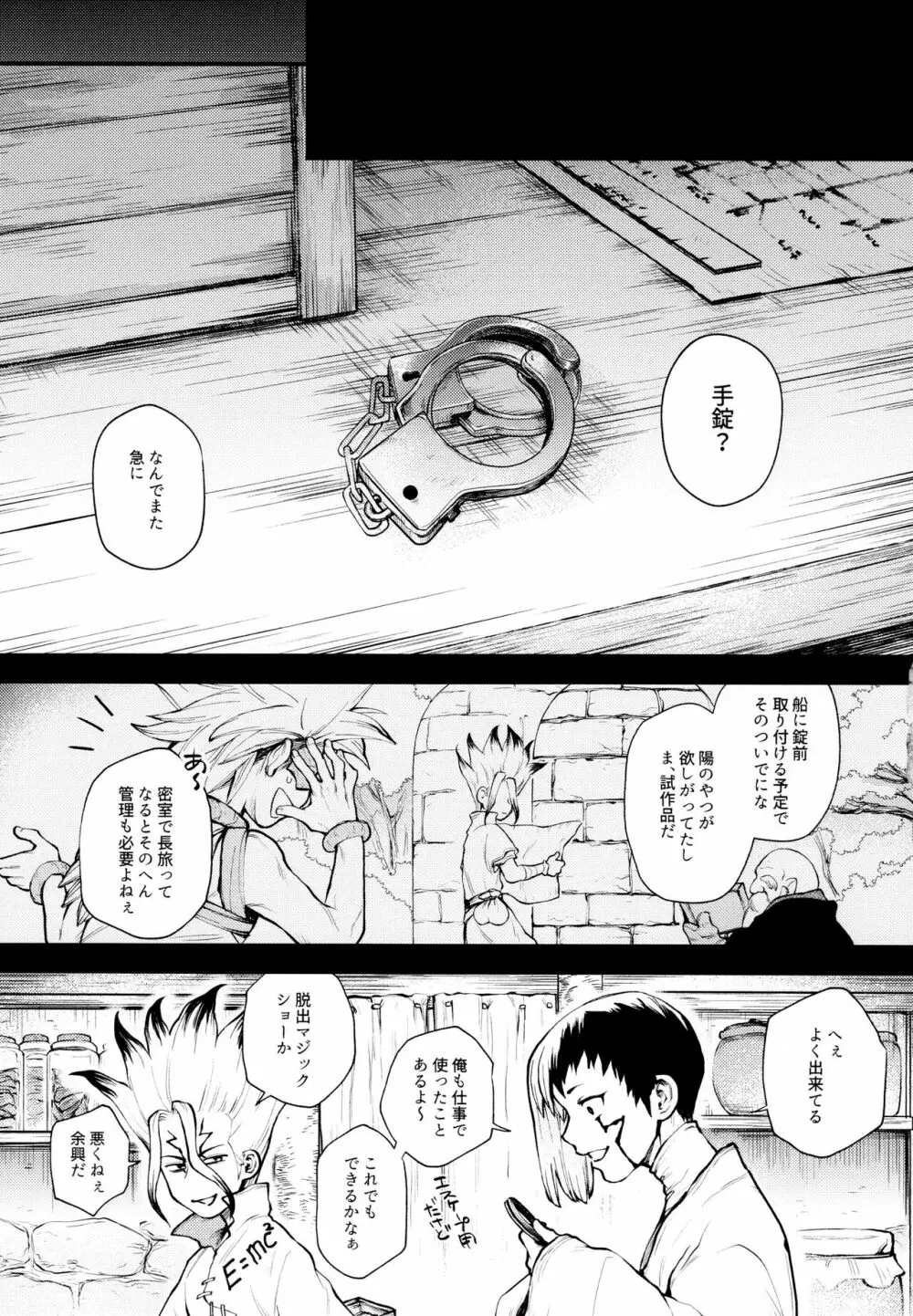 手も足もでないね - page6