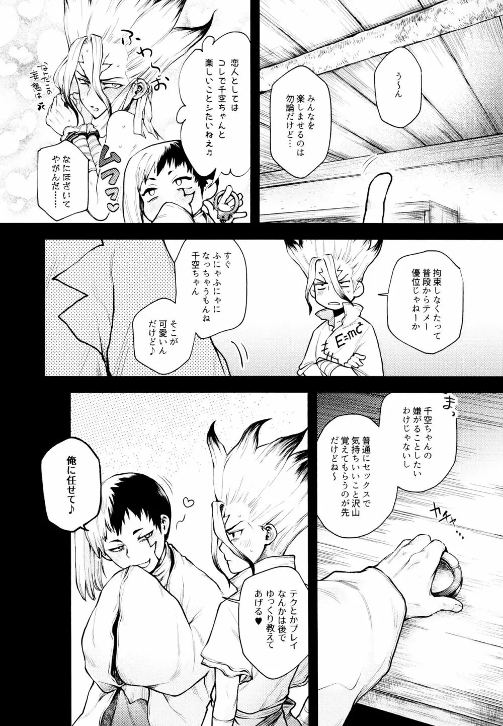 手も足もでないね - page7