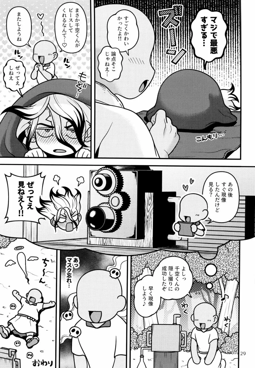 マイフォトグラフ - page29