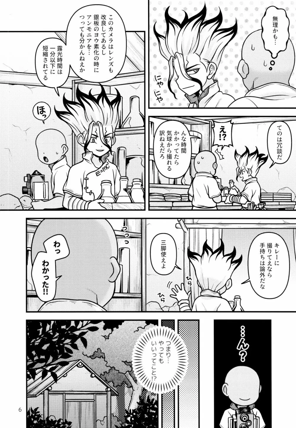 マイフォトグラフ - page6