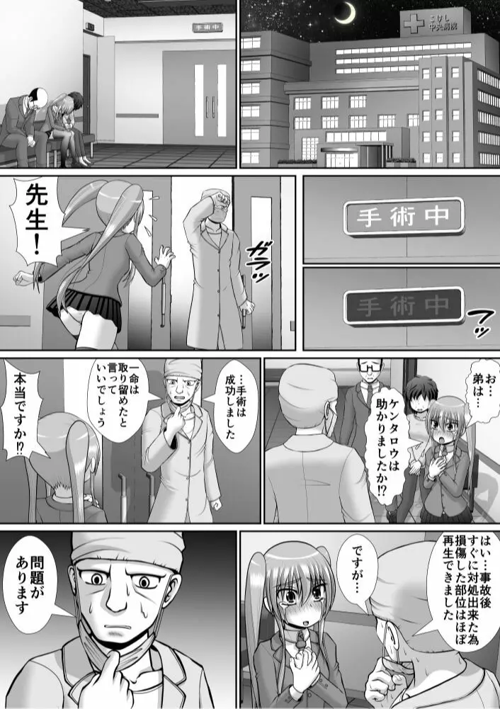 膣破壊系女子6 - page10