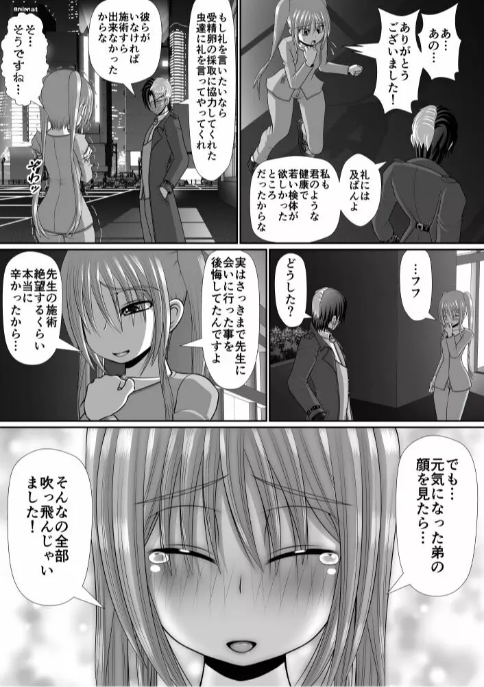 膣破壊系女子6 - page103