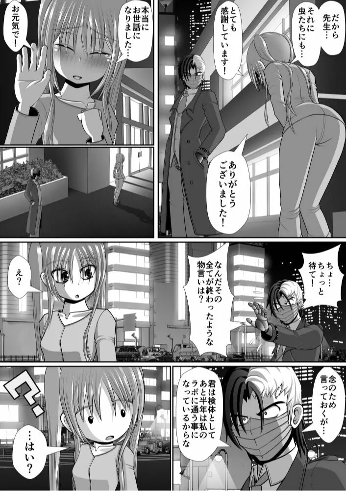 膣破壊系女子6 - page104