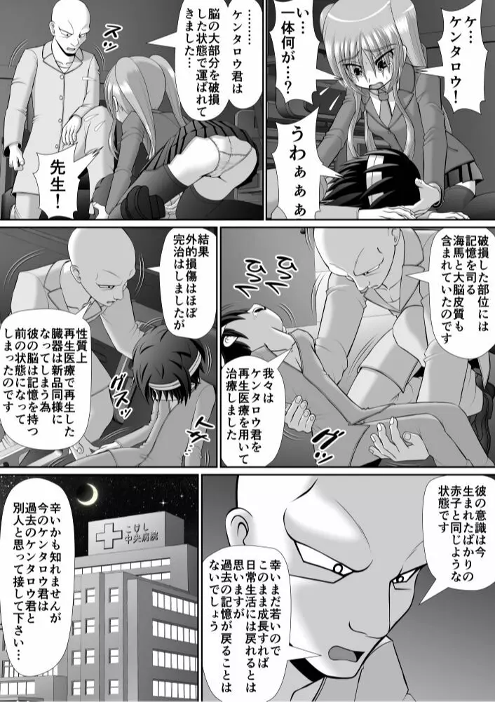 膣破壊系女子6 - page13