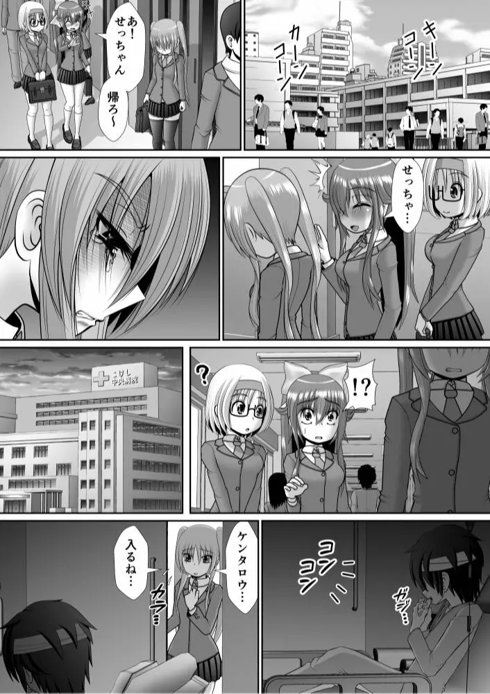 膣破壊系女子6 - page14