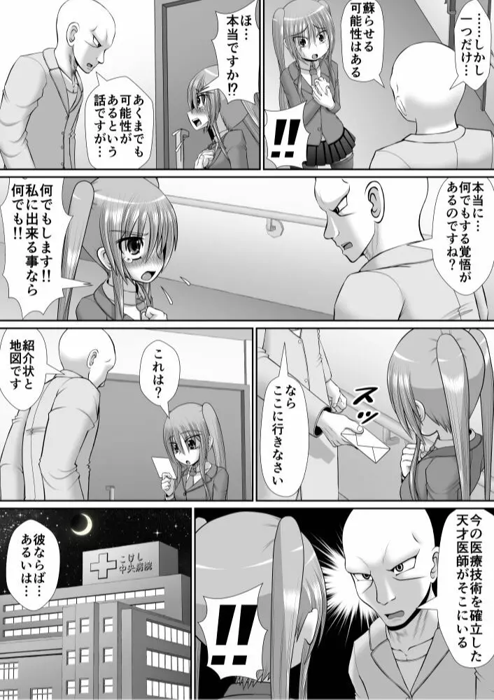 膣破壊系女子6 - page18