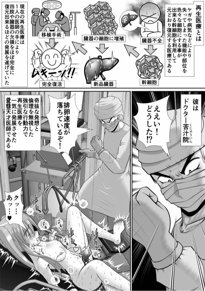 膣破壊系女子6 - page2