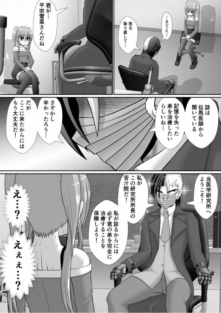 膣破壊系女子6 - page29