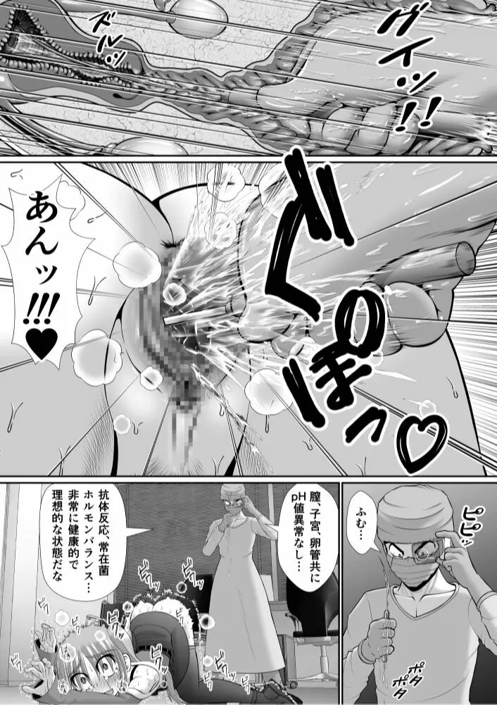 膣破壊系女子6 - page36