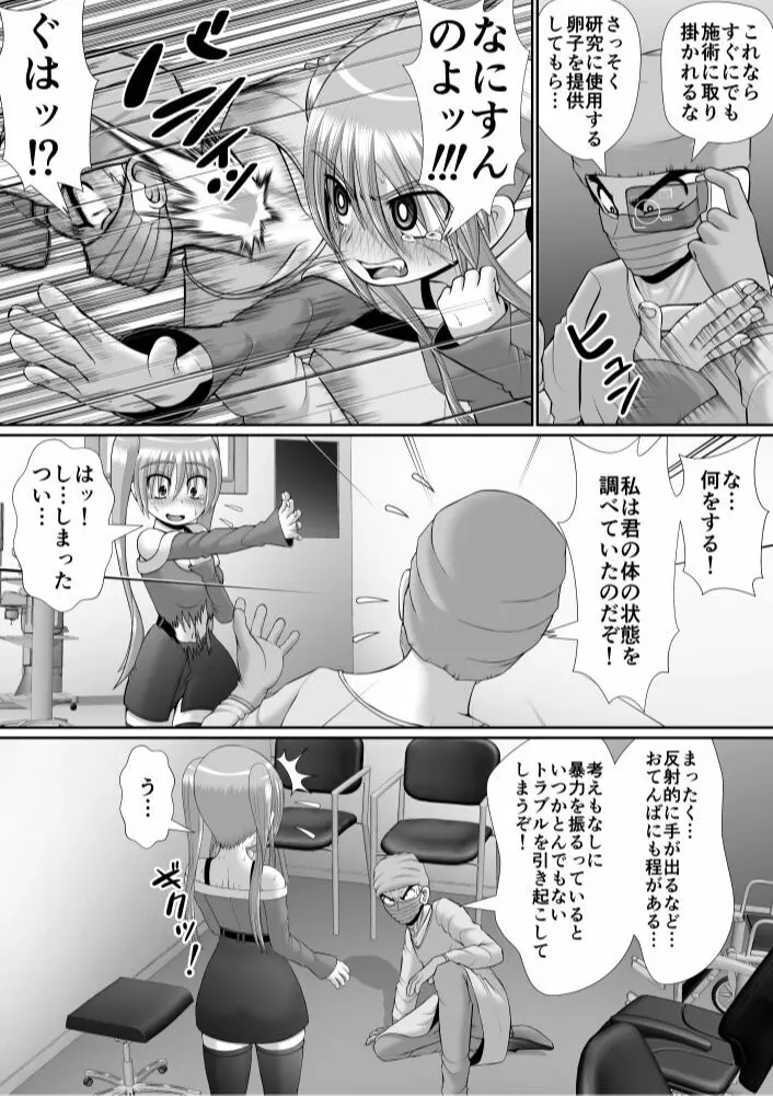 膣破壊系女子6 - page37