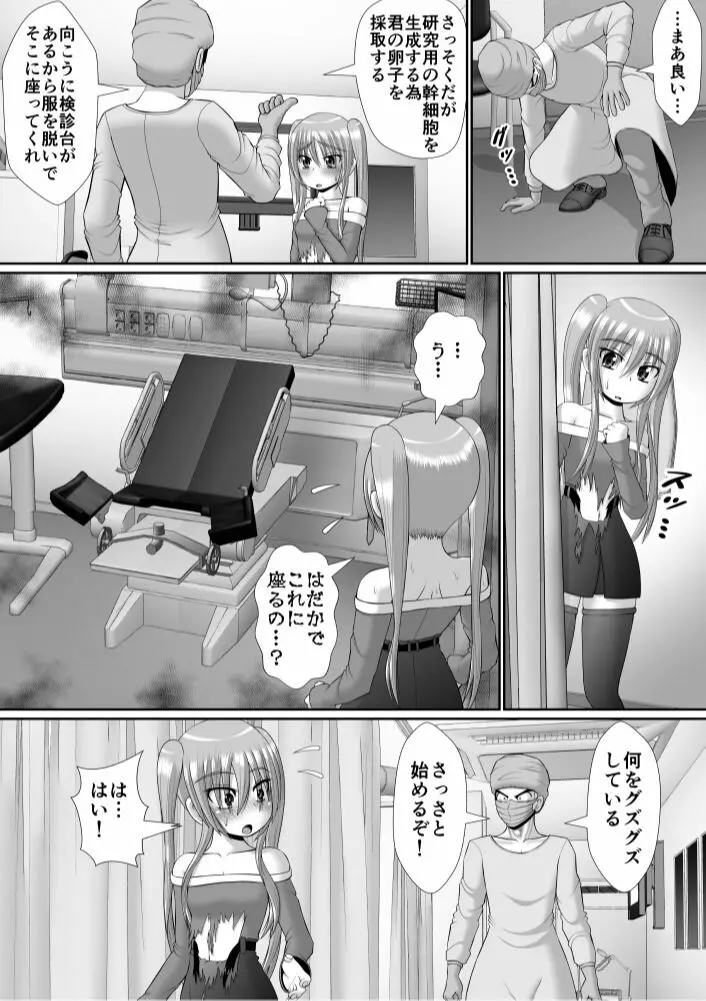 膣破壊系女子6 - page38