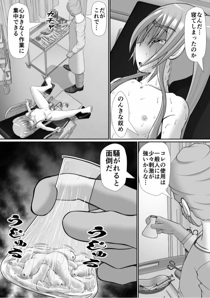 膣破壊系女子6 - page46