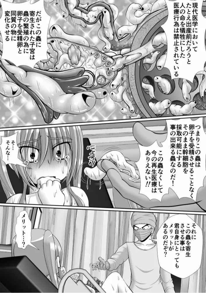 膣破壊系女子6 - page49