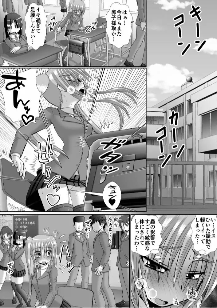 膣破壊系女子6 - page55