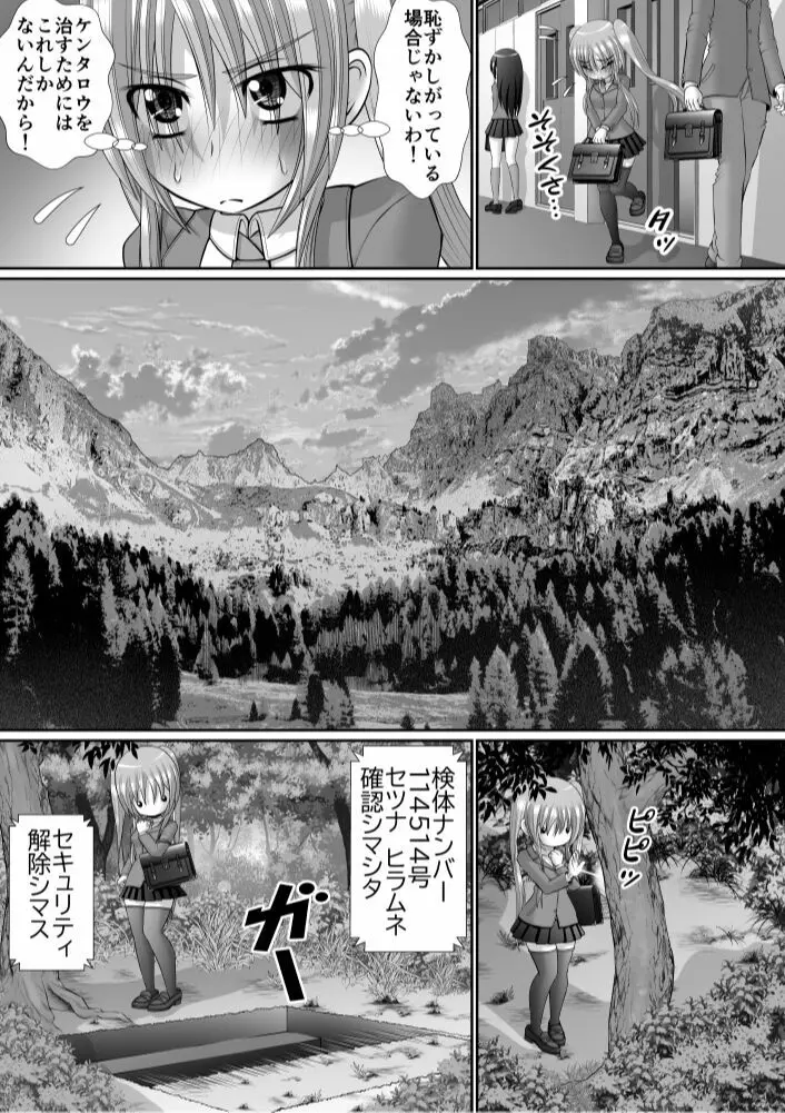 膣破壊系女子6 - page56