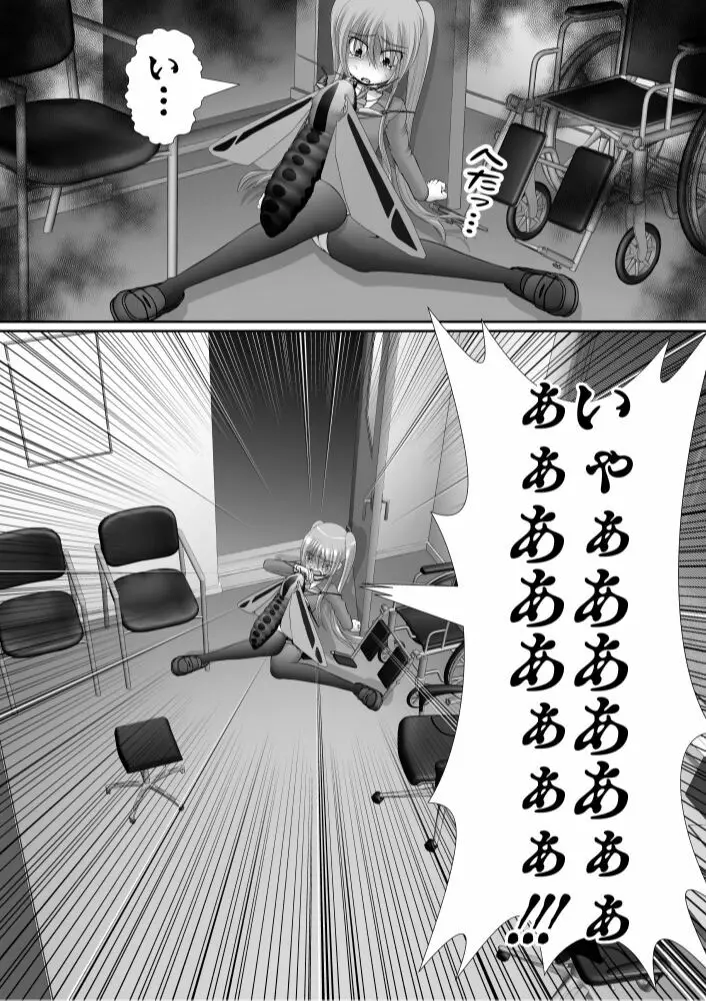 膣破壊系女子6 - page58