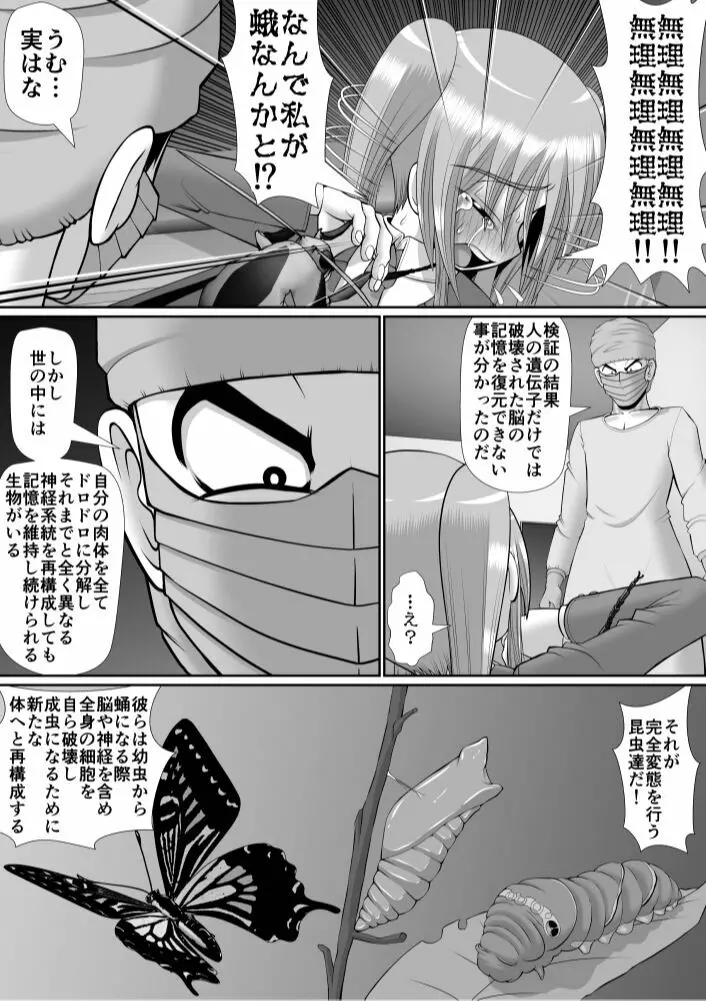 膣破壊系女子6 - page60