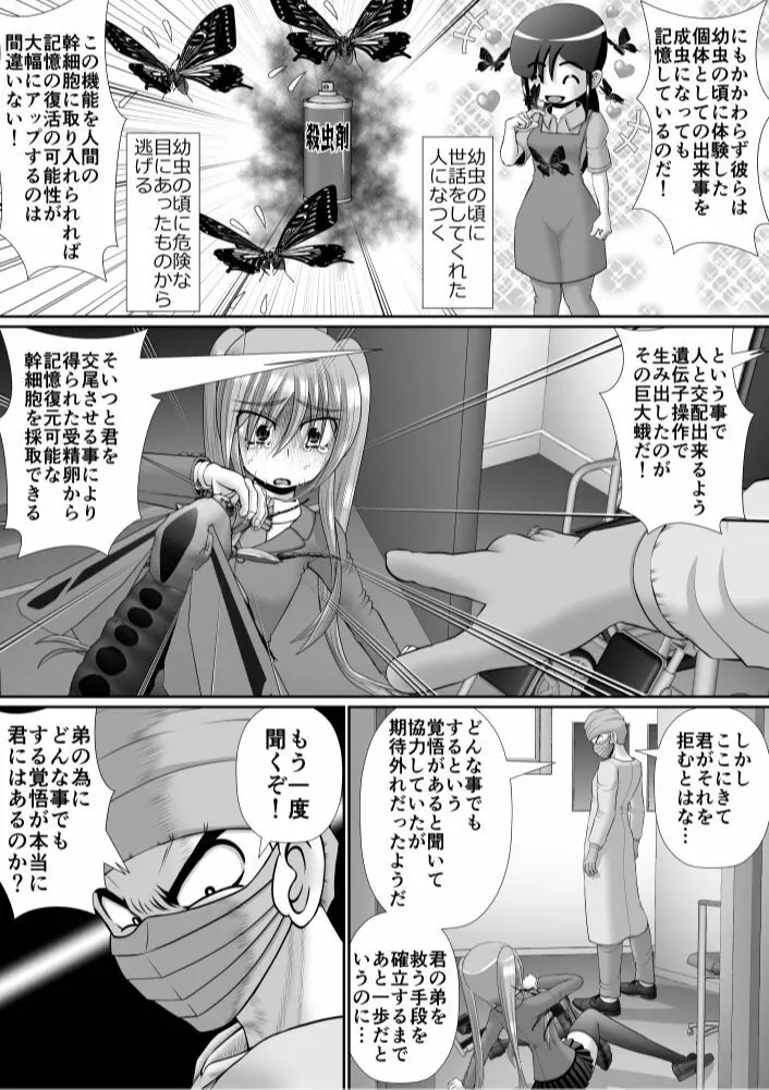 膣破壊系女子6 - page61