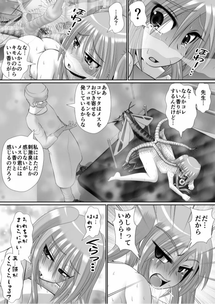 膣破壊系女子6 - page69