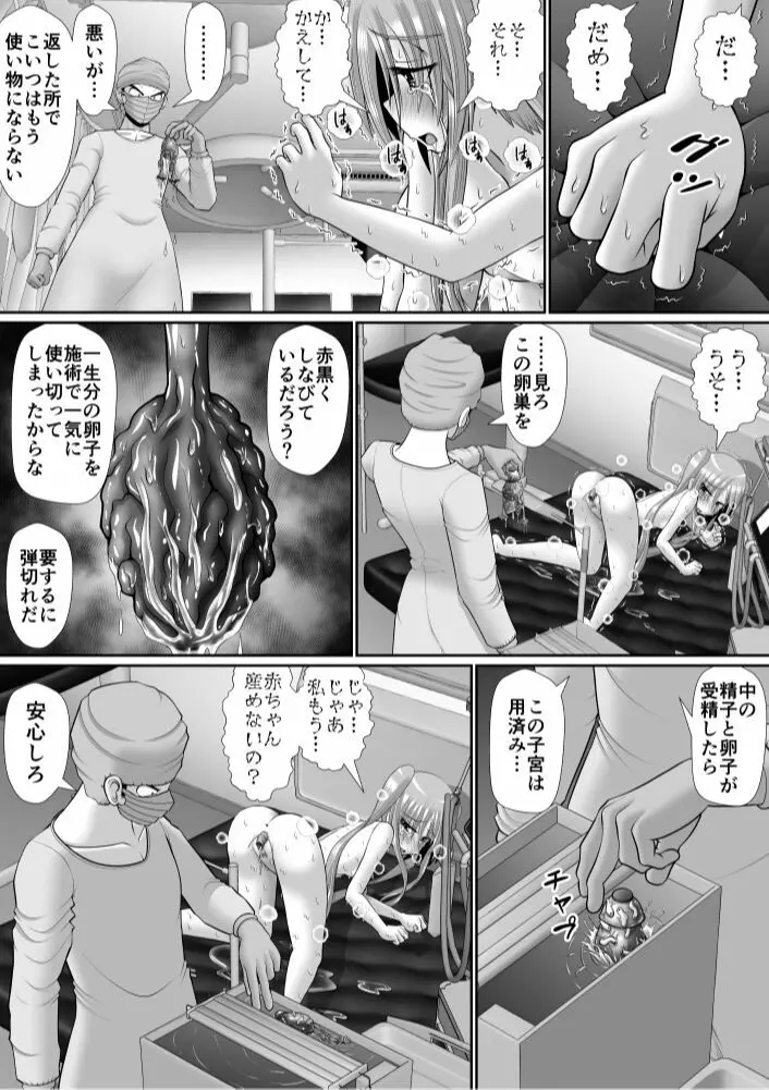 膣破壊系女子6 - page79