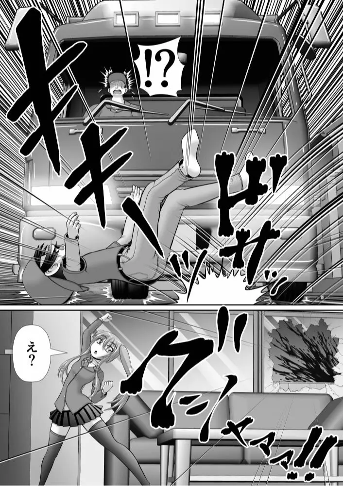 膣破壊系女子6 - page8