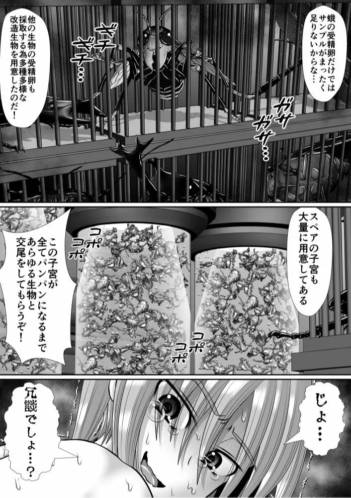 膣破壊系女子6 - page82