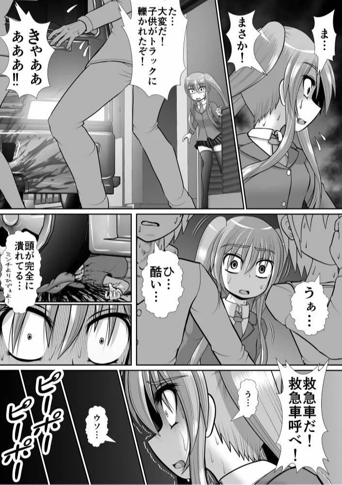 膣破壊系女子6 - page9