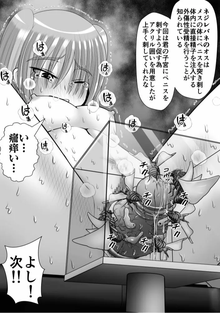 膣破壊系女子6 - page91