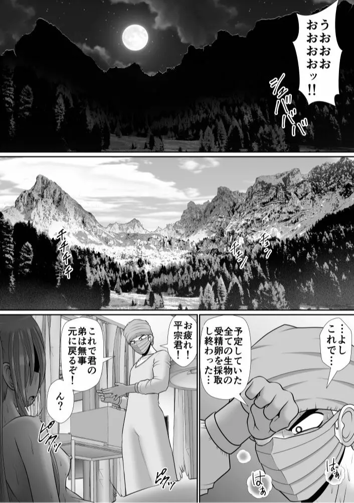 膣破壊系女子6 - page97