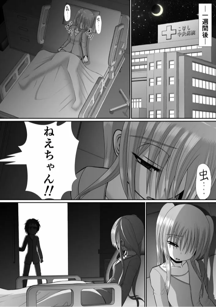 膣破壊系女子6 - page99