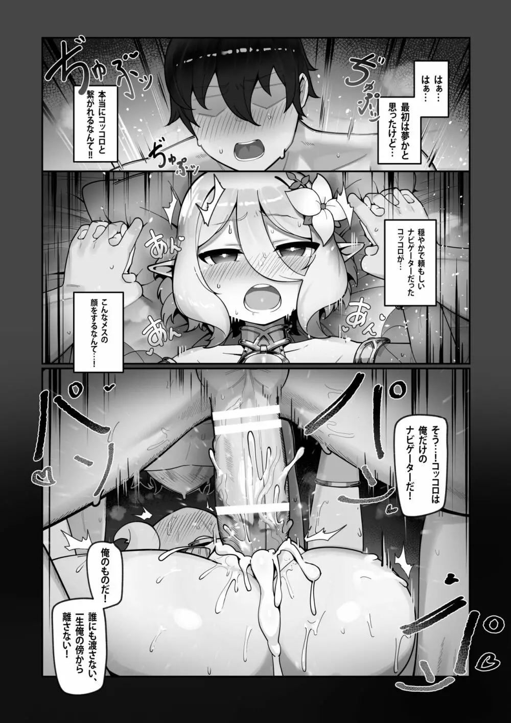 私と主さまの妊活日誌+おまけ - page14